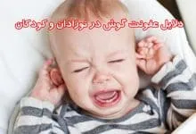 عفونت گوش در نوزادان